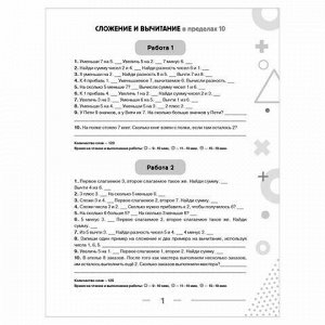 3000 примеров по математике с ответами. Устный счет. 1 класс, Узорова О.В., 846310