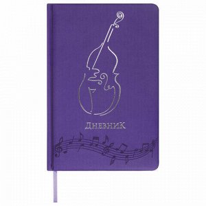 Дневник для музыкальной школы 48 л., обложка кожзам твердая, тиснение фольга, BRAUBERG, фиолетовый, 105499
