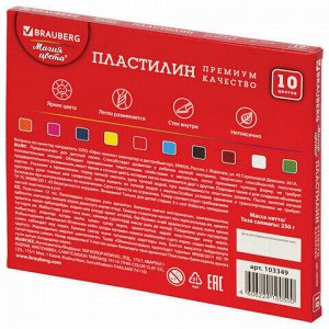 Пластилин классический BRAUBERG 10 цветов, 250 г, со стеком, ВЫСШЕЕ КАЧЕСТВО, картонная упаковка, 103349