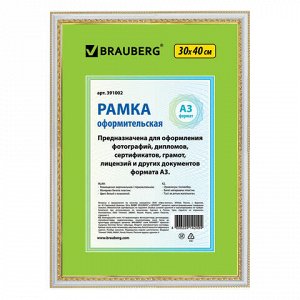 Рамка 30х40 см, пластик, багет 30 мм, BRAUBERG "HIT4", белая с двойной позолотой, стекло, 391002