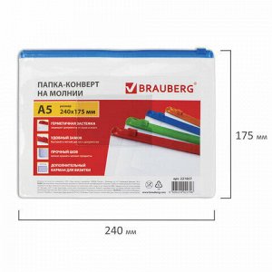 Папка-конверт на молнии МАЛОГО ФОРМАТА (240х175 мм), А5, молния ассорти, 0,15 мм, BRAUBERG "Smart", 221857