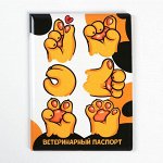 Обложка на ветеринарный паспорт «У меня лапки»