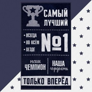 СИМА-ЛЕНД Полотенце махровое &quot;Этель&quot; Самый лучший, 70х130 см, 100% хлопок, 420гр/м2