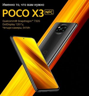 Xiaomi POCO X3 NFC 6/128GB синий