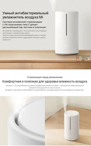 Увлажнитель воздуха Xiaomi Mijia Smart Sterilization Humidifier (SCK0A45)