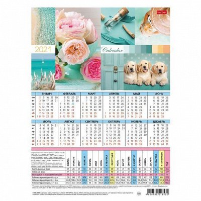Календарь Табель настольный А4ф 195х255мм на 2016г серия -Для женщин- " Net Stor