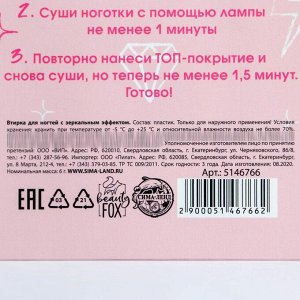 Beauty FOX Зеркальная втирка для декора ногтей Beauty-вечеринка