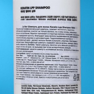 Шампунь для волос с аминокислотами Lador Keratin LPP Shampoo, 150 мл