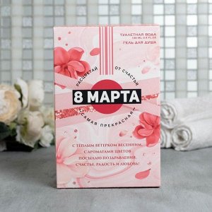 Набор "8 Марта" гель для душа мартини 250 мл аромат мартини Rose, парфюм бокал 30 мл