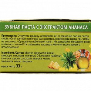 Зубная паста Binturong Pineapple Thai Herbal с экстрактом ананаса, 33 г