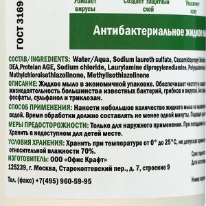 Жидкое мыло Le Clean Liquid Soap, антибактериальное, 1 л