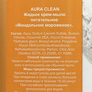 Крем-мыло Аура "Миндальное мороженое", 1000 мл