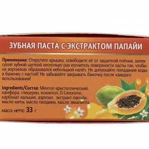 Зубная паста Binturong Papaya Thai Herbal с экстрактом папайи, 33 г