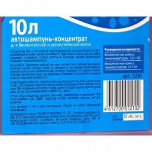 Шампунь KOLIBRIYA AutoFlex /Розовый/, концентрат для бесконт. мойки, 10л