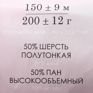Пряжа "Дизайнерская" 50% шерсть, 50% акрил 150м/200гр (1229 М)