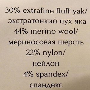 Пряжа "Yak soft" 30% пух яка, 44%мер.шерсть, 22%нейлон, 4%спандекс 700м/50г (11 болотный)