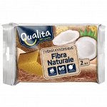 Губки кухонные Qualita Fibra Naterale 2 шт./уп