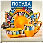 Посуда