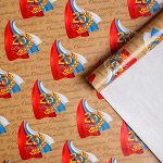 Бумага упаковочная глянцевая  «Защитнику Отечества», 70 ? 100 см