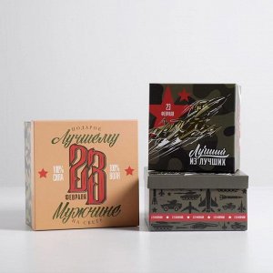 Набор коробок 3 в 1, упаковка подарочная, «23 февраля», 18 х 18 х 10?22 х 22 х 12 см