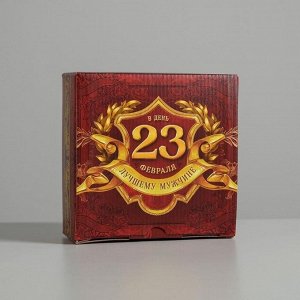 Коробка сборная «23 февраля», 15 × 15 × 7 см
