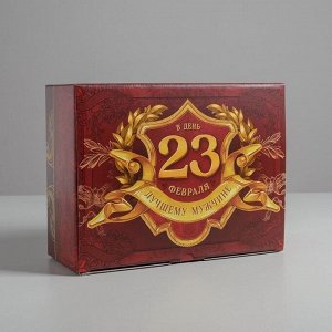 Коробка сборная «С 23 февраля», 30 × 23 × 12 см