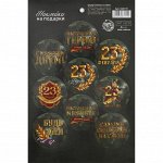 Наклейки на подарки «С 23 февраля», 14? 21 см
