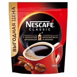 Кофе Нескафе Классик Nescafe "Classic", растворимый с добавлением молотой арабики,пакет,500 г(акция)