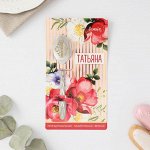 Ложка именная на открытке «Татьяна», 3 х 14 см