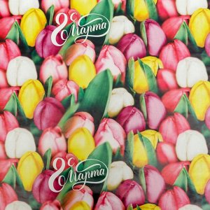 Бумага упаковочная глянцевая  «Тюльпаны с 8 марта», 70 ? 100 см