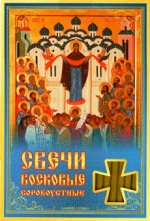Сорокоустные свечи средние №80