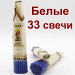 Иерусалимские свечи белые