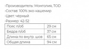 Леггинсы "Эко" кашемировые
