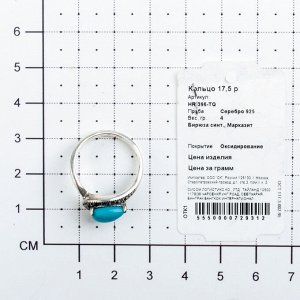 Кольцо из серебра с марказитом и бирюзой синт. HR-396-TQ