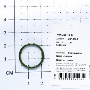 Кольцо с керамикой ZCP-097-O