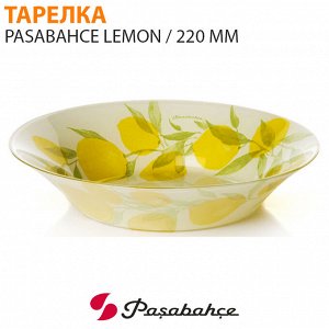 Paşabahçe Тарелка Pasabahce Lemon 220 мм