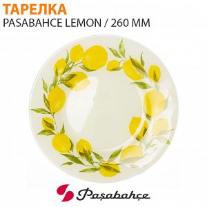 Тарелка Pasabahce Lemon / 260 мм