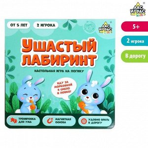 Настольная игра на логику «Ушастый лабиринт»