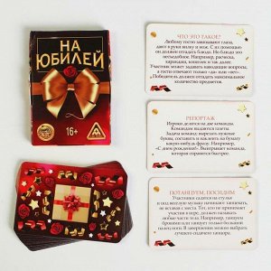 ЛАС ИГРАС Фанты «На юбилей», 20 карт, 16+