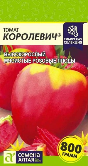 Томат Королевич/Сем Алт/цп 0,05 гр. Наша Селекция!