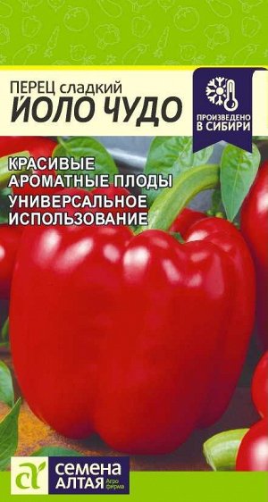 Перец Йоло Чудо/Сем Алт/цп 0,1 гр.