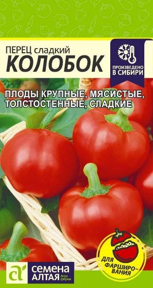 Перец Колобок/Сем Алт/цп 0,2 гр