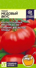 Томат Медовый вкус/Сем Алт/цп 0,05 гр.