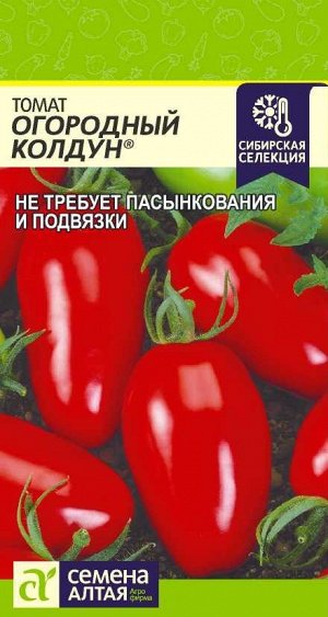 Томат Огородный Колдун/Сем Алт/цп 0,05 гр. Наша Селекция!