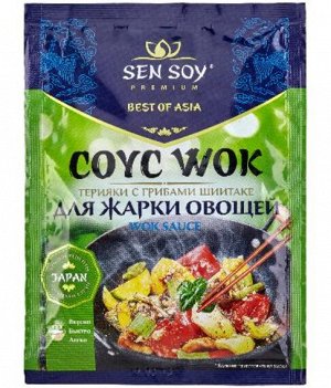 Соус Сэн Сой 80 гр премиум WOK кисло-сладкий с грибами шиитаки для жарки овощей 1х15
