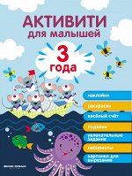 3 года: активити дп