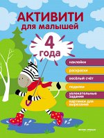 4 года: активити дп
