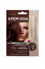 КРЕМ - ХНА в готовом виде ГОРЬКИЙ ШОКОЛАД укрепляющая (с репейным маслом) 50мл