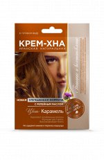ФК КРЕМ - ХНА в готовом виде КАРАМЕЛЬ укрепляющая (с репейным маслом) 50мл