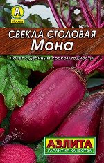 Свекла столовая Мона 2г